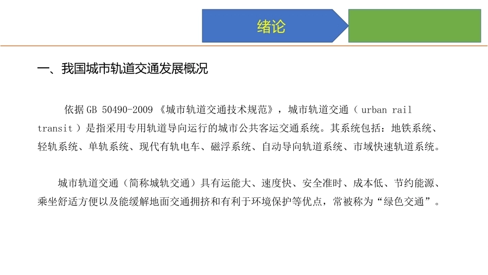 城市轨道交通电梯系统及维护：绪论PPT教学课件.pptx_第2页