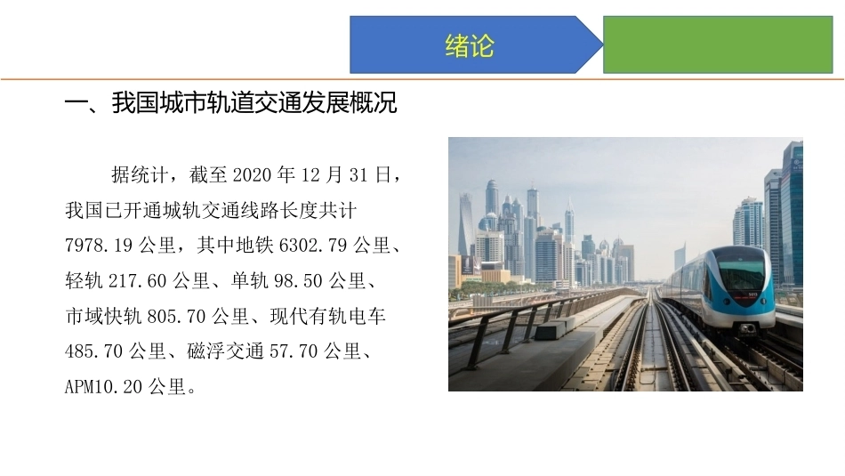 城市轨道交通电梯系统及维护：绪论PPT教学课件.pptx_第3页