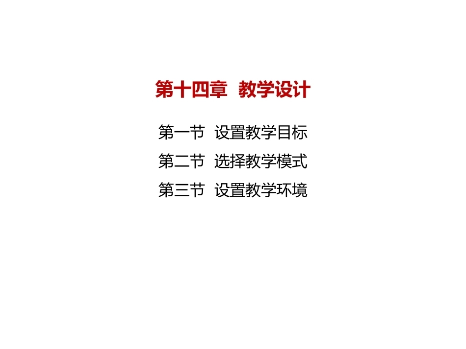 当代教育心理学：教学设计PPT教学课件.pptx_第2页