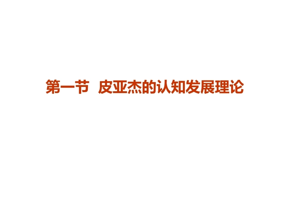 当代教育心理学：学生心理发展PPT教学课件.pptx_第3页