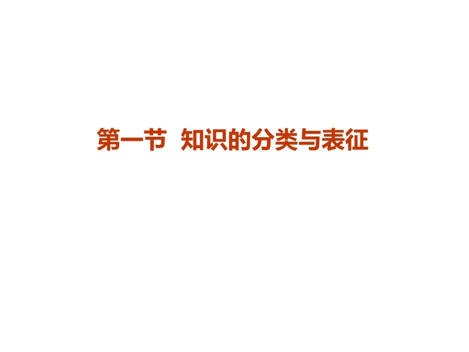 当代教育心理学：知识的学习PPT教学课件.pptx_第3页
