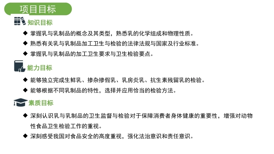 动物性食品卫生检验：乳与乳制品的卫生监督与检验PPT教学课件.pptx_第3页