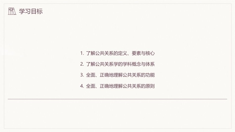 公共关系学（第3版）：公共关系的含义PPT教学课件.pptx_第3页