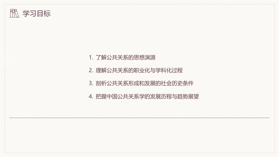 公共关系学（第3版）：公共关系的历史沿革PPT教学课件.pptx_第3页