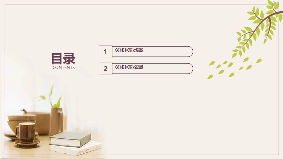 公共关系学（第3版）：公共关系法规与伦理PPT教学课件.pptx_第2页
