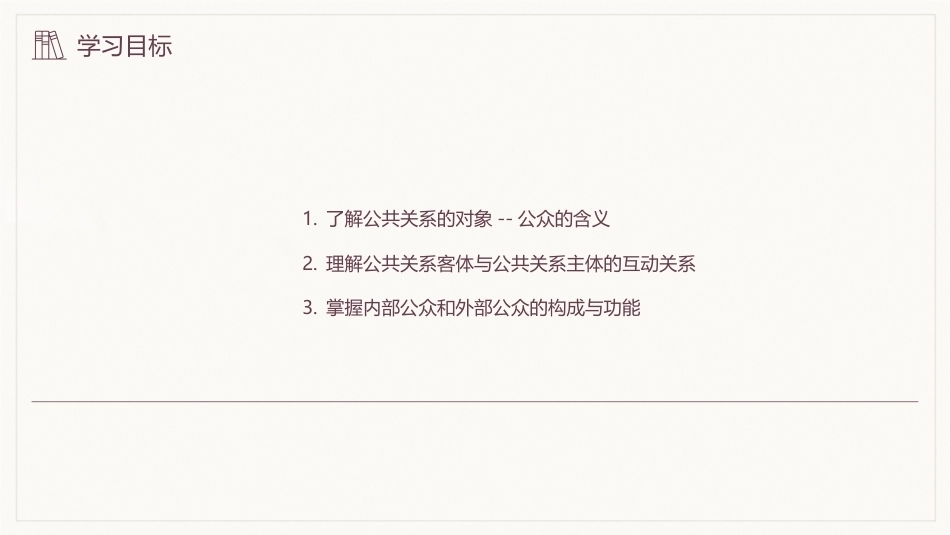 公共关系学（第3版）：公共关系客体PPT教学课件.pptx_第3页