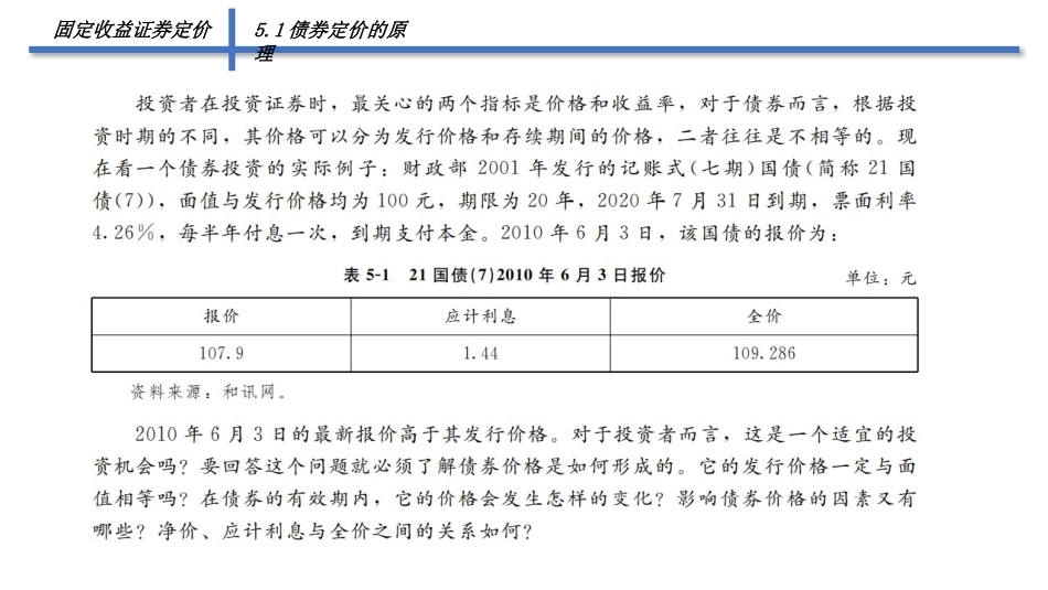 固定收益证券（第2版）：固定收益证券定价PPT教学课件.pptx_第3页