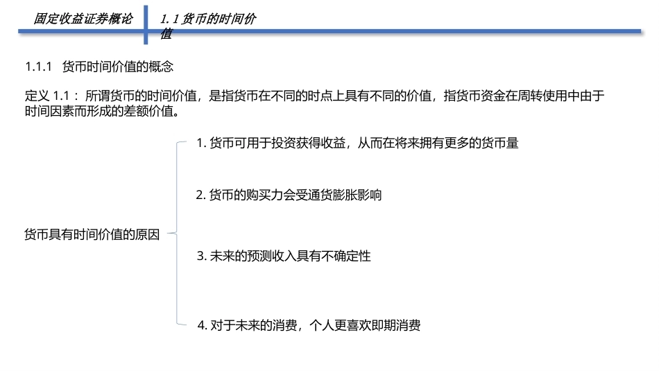 固定收益证券（第2版）：固定收益证券概论PPT教学课件.pptx_第3页