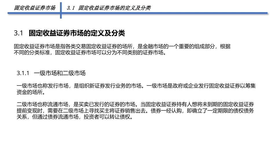固定收益证券（第2版）：固定收益证券市场PPT教学课件.pptx_第3页