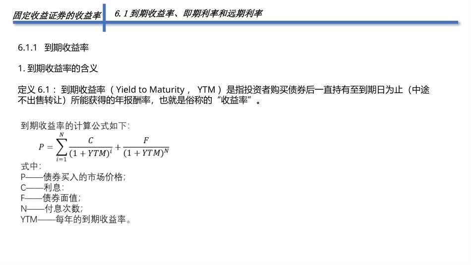 固定收益证券（第2版）：固定收益证券收益率PPT教学课件.pptx_第3页