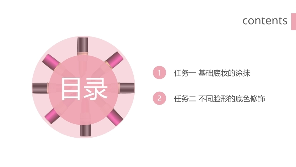 化妆基础（中职）：面部底色的塑造PPT教学课件.pptx_第3页