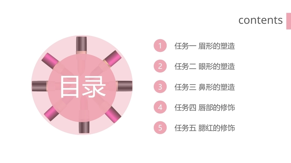 化妆基础（中职）：面部五官的塑造PPT教学课件.pptx_第3页