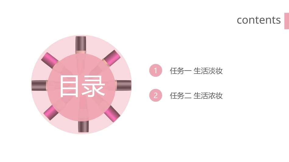 化妆基础（中职）：生活妆PPT教学课件.pptx_第3页