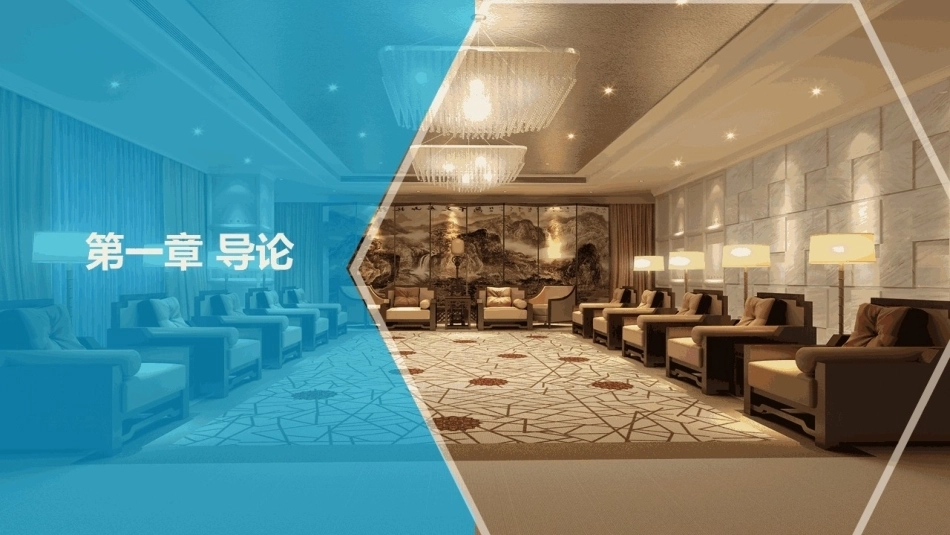 会议策划与组织（第2版）：导论PPT教学课件.pptx_第1页