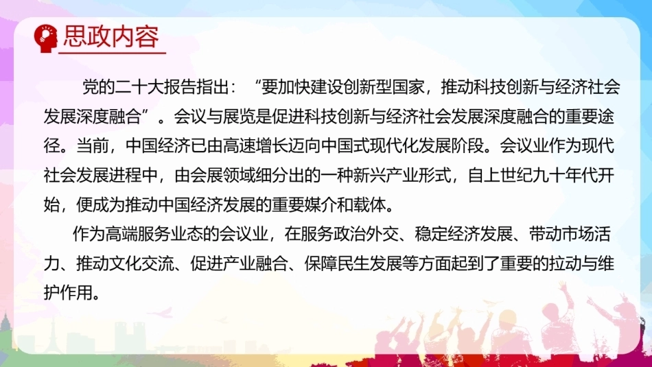会议策划与组织（第2版）：导论PPT教学课件.pptx_第3页