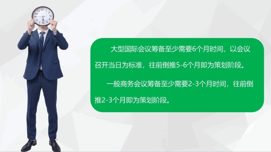 会议策划与组织（第2版）：会前策划阶段PPT教学课件.pptx_第2页