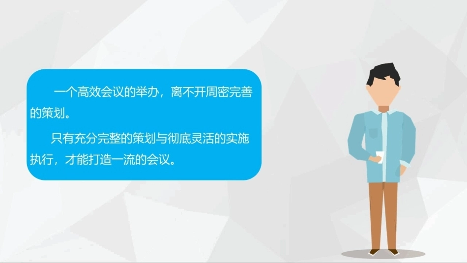 会议策划与组织（第2版）：会议策划认知PPT教学课件.pptx_第2页