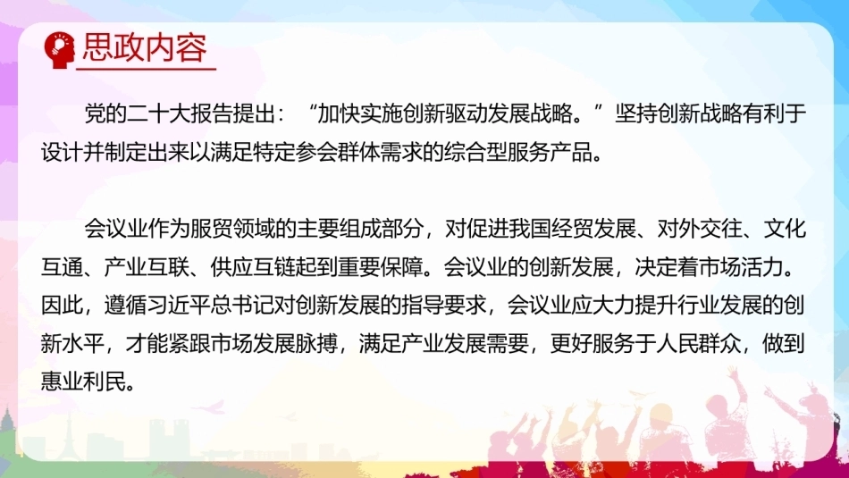 会议策划与组织（第2版）：会议策划认知PPT教学课件.pptx_第3页