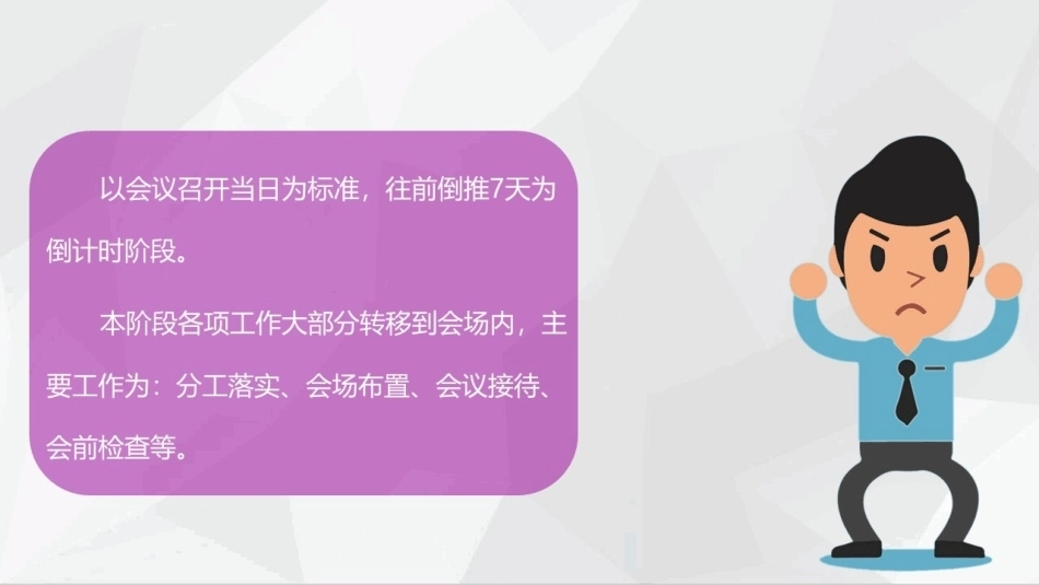 会议策划与组织（第2版）：会议倒计时阶段PPT教学课件.pptx_第2页