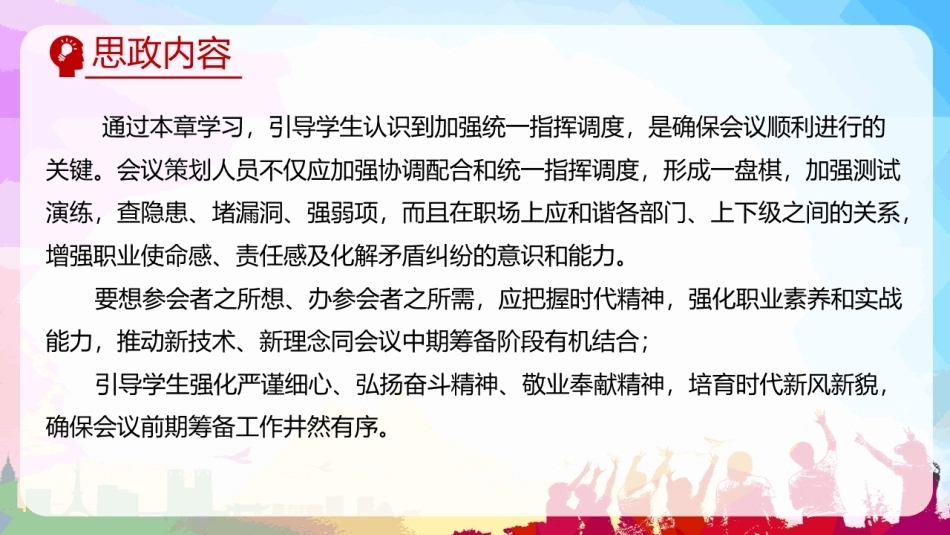 会议策划与组织（第2版）：会议倒计时阶段PPT教学课件.pptx_第3页