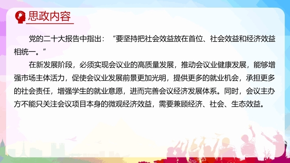 会议策划与组织（第2版）：会议经济效益PPT教学课件.pptx_第2页