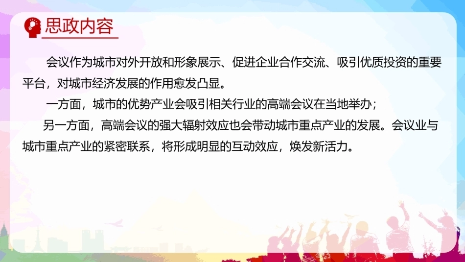 会议策划与组织（第2版）：会议经济效益PPT教学课件.pptx_第3页