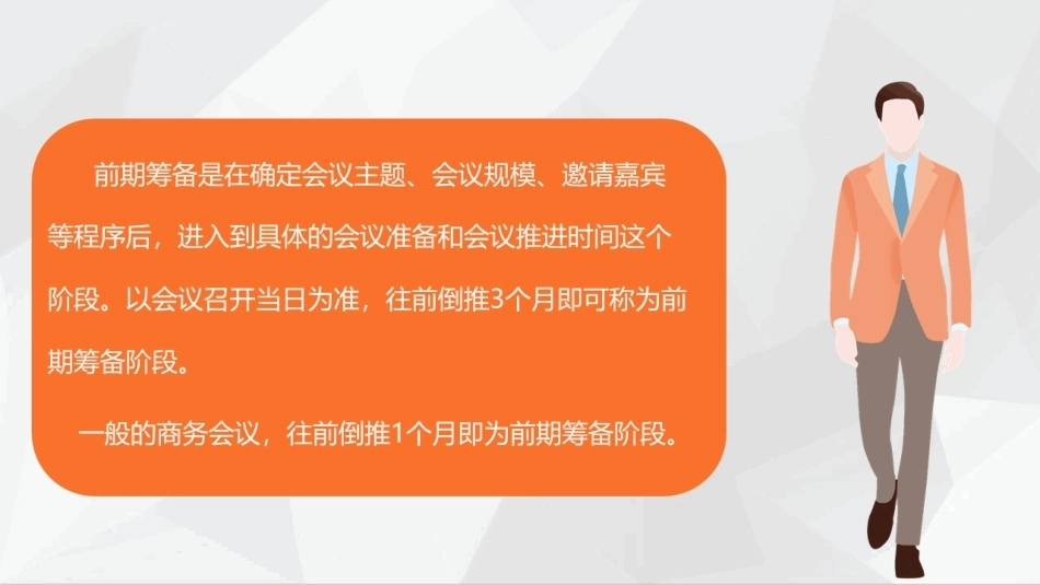 会议策划与组织（第2版）：会议前期筹备阶段PPT教学课件.pptx_第2页