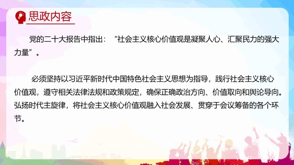 会议策划与组织（第2版）：会议前期筹备阶段PPT教学课件.pptx_第3页