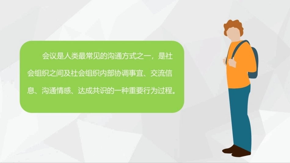 会议策划与组织（第2版）：会议认知PPT教学课件.pptx_第2页
