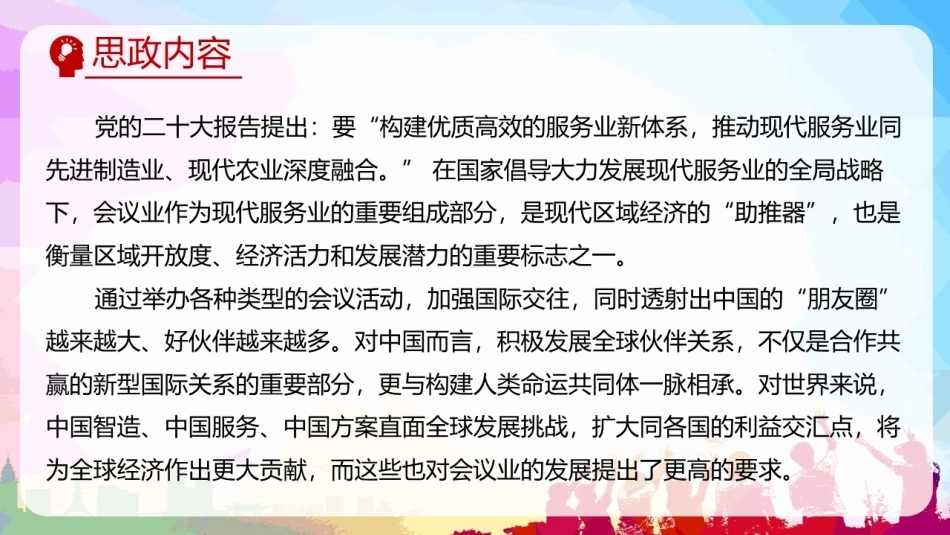会议策划与组织（第2版）：会议认知PPT教学课件.pptx_第3页