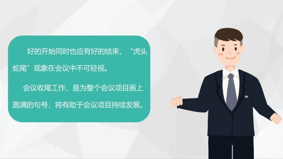 会议策划与组织（第2版）：会议收尾阶段PPT教学课件.pptx_第2页