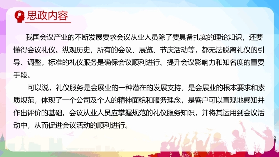 会议策划与组织（第2版）：会议仪式礼仪PPT教学课件.pptx_第3页