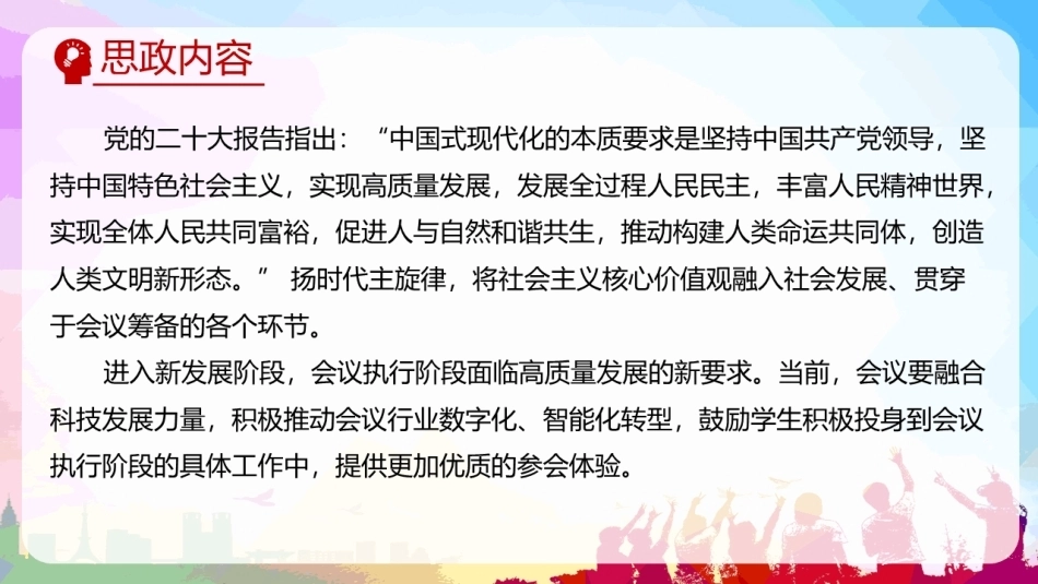 会议策划与组织（第2版）：会议执行阶段PPT教学课件.pptx_第2页