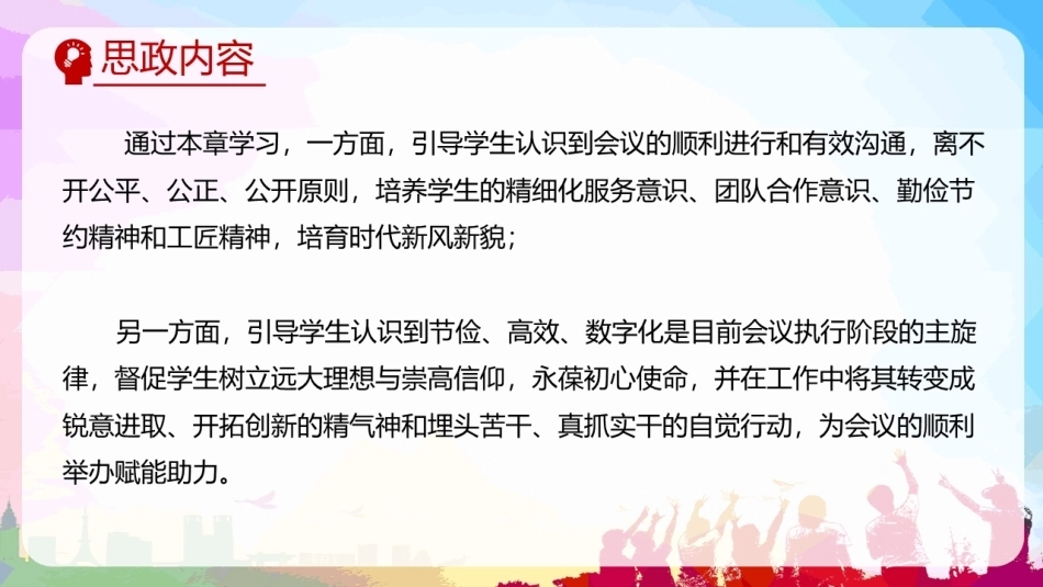会议策划与组织（第2版）：会议执行阶段PPT教学课件.pptx_第3页