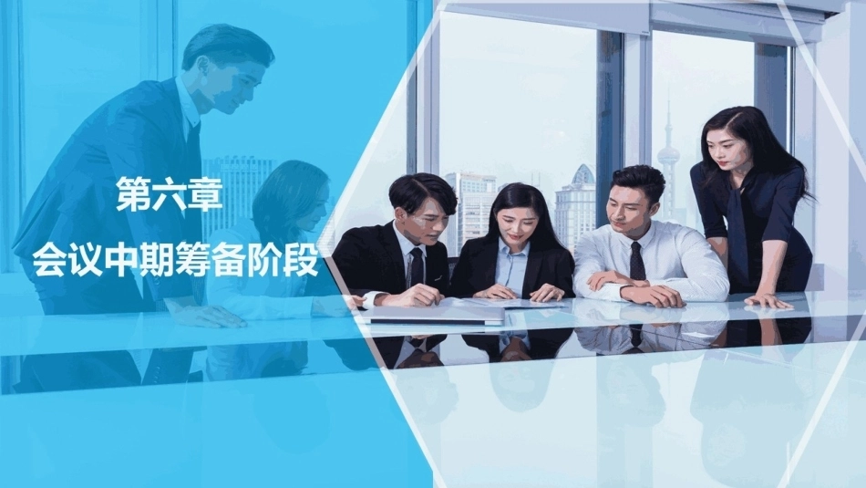 会议策划与组织（第2版）：会议中期筹备阶段PPT教学课件.pptx_第1页