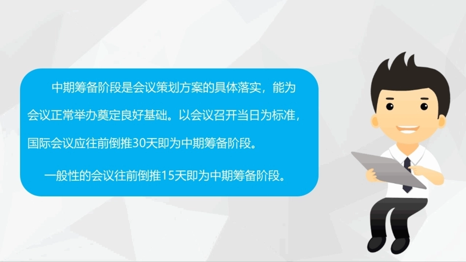 会议策划与组织（第2版）：会议中期筹备阶段PPT教学课件.pptx_第2页