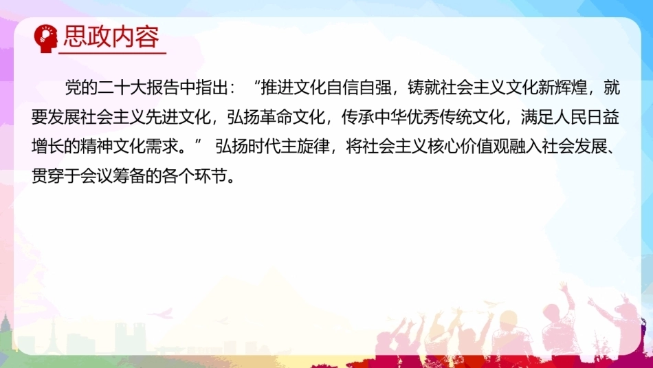 会议策划与组织（第2版）：会议中期筹备阶段PPT教学课件.pptx_第3页