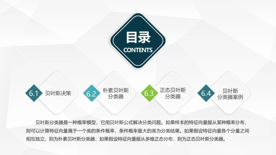 机器学习及其应用：贝叶斯分类器PPT教学课件.pptx_第2页