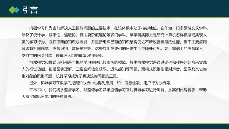 机器学习及其应用：机器学习基本概念PPT教学课件.pptx_第2页
