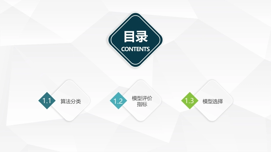 机器学习及其应用：机器学习基本概念PPT教学课件.pptx_第3页