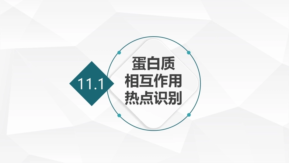 机器学习及其应用：机器学习在生物信息中的应用PPT教学课件.pptx_第3页