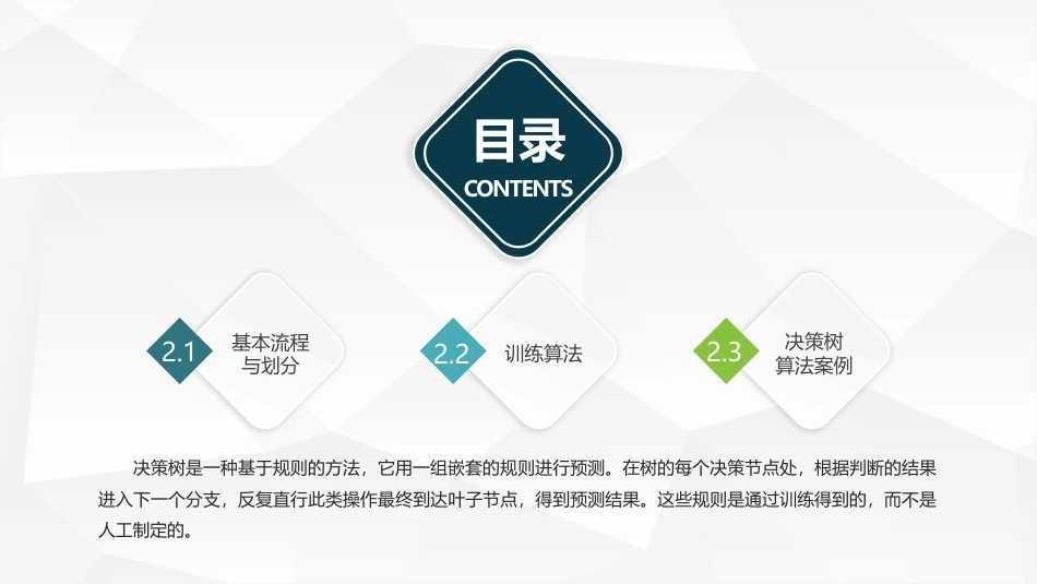 机器学习及其应用：决策树PPT教学课件.pptx_第2页