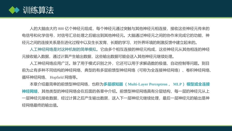 机器学习及其应用：人工神经网络PPT教学课件.pptx_第2页