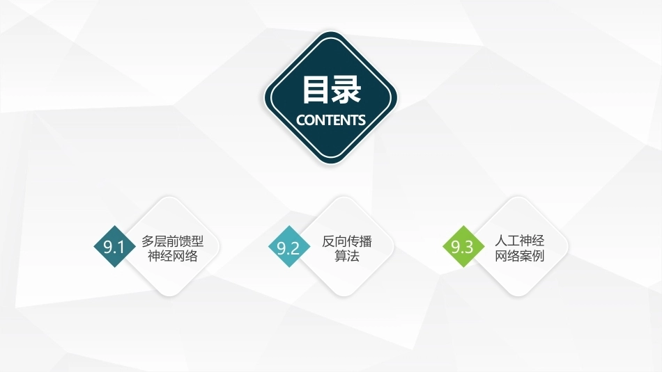 机器学习及其应用：人工神经网络PPT教学课件.pptx_第3页
