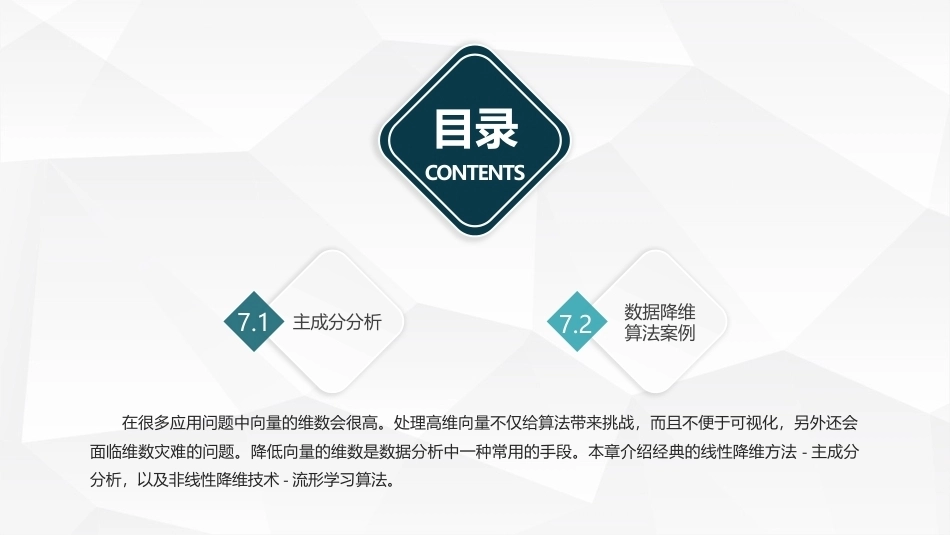 机器学习及其应用：数据降维PPT教学课件.pptx_第2页