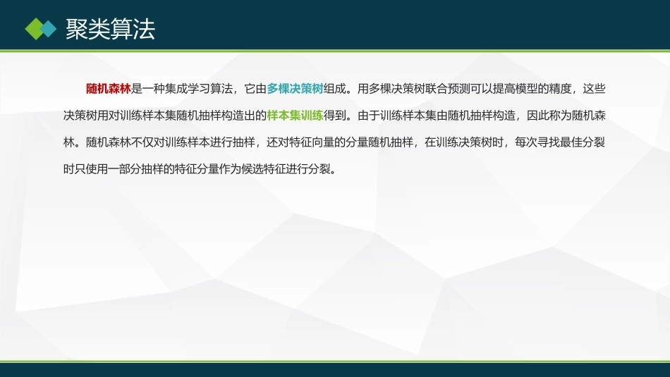 机器学习及其应用：随机森林PPT教学课件.pptx_第2页