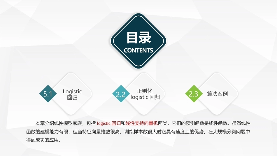 机器学习及其应用：线性模型PPT教学课件.pptx_第2页