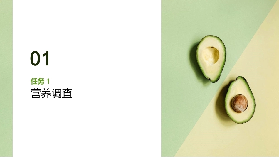 家庭营养与膳食指导：成年人营养与膳食指导PPT教学课件.pptx_第3页