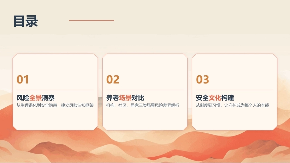健康养老职业素养与安全：安全为本-守护长者与自我PPT教学课件.pptx_第2页