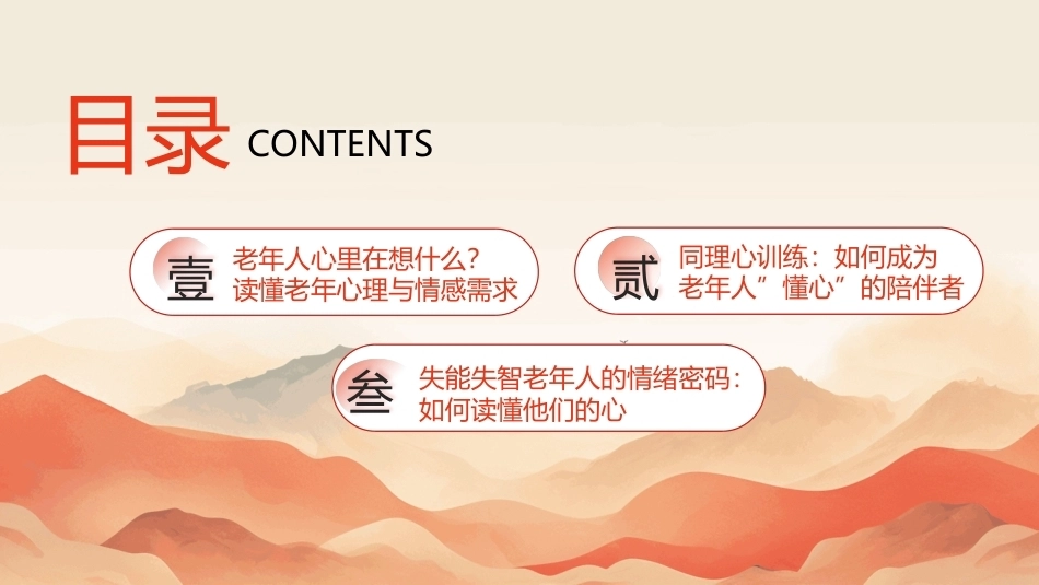 健康养老职业素养与安全：职业素养-五心铸魂PPT教学课件.pptx_第2页